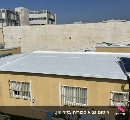 גג אטום ביריעה לבנה עם קולטי שמש